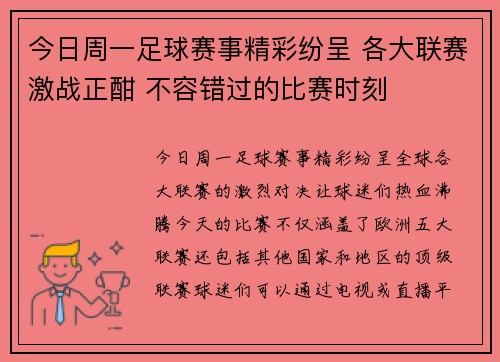 今日周一足球赛事精彩纷呈 各大联赛激战正酣 不容错过的比赛时刻