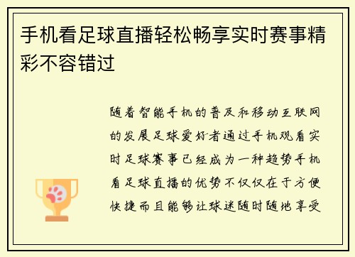 手机看足球直播轻松畅享实时赛事精彩不容错过